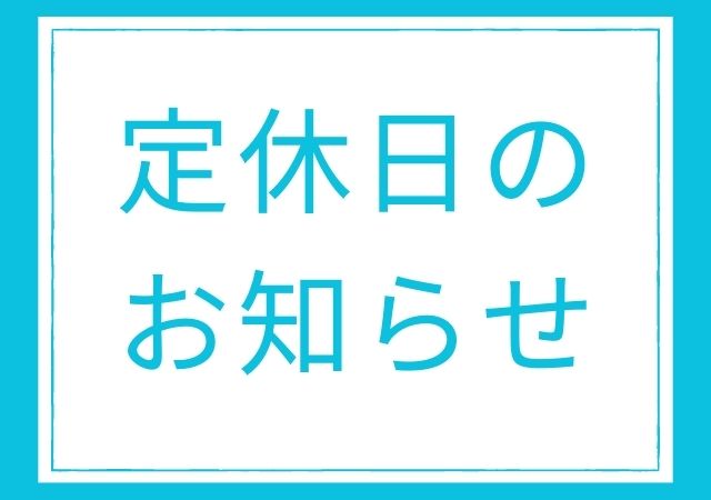 2025年12月~2026年始休暇のお知らせ