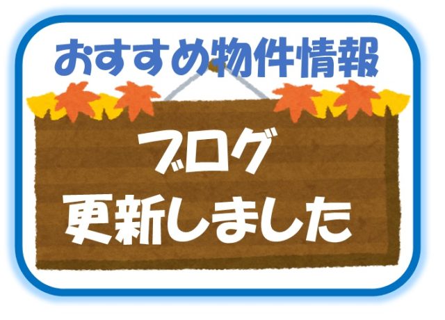 スタッフブログにおしゃれなデザイナーズ物件紹介記事を投稿しました
